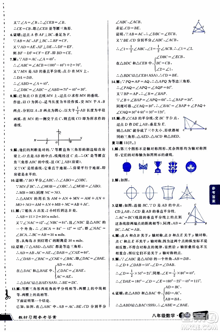 狀元成才路2019年?duì)钤笳n堂導(dǎo)學(xué)案標(biāo)準(zhǔn)本八年級數(shù)學(xué)上R人教版參考答案