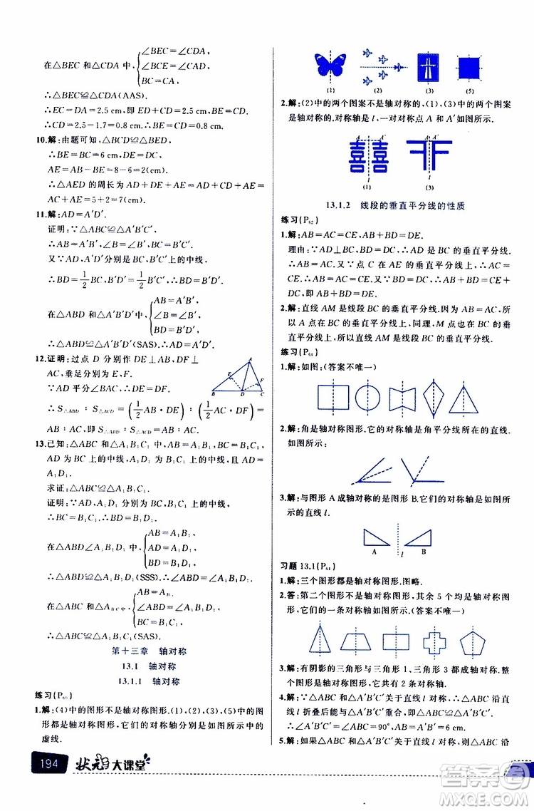 狀元成才路2019年?duì)钤笳n堂導(dǎo)學(xué)案標(biāo)準(zhǔn)本八年級數(shù)學(xué)上R人教版參考答案