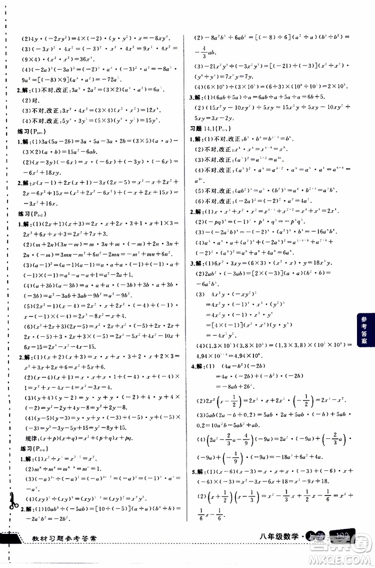 狀元成才路2019年?duì)钤笳n堂導(dǎo)學(xué)案標(biāo)準(zhǔn)本八年級數(shù)學(xué)上R人教版參考答案