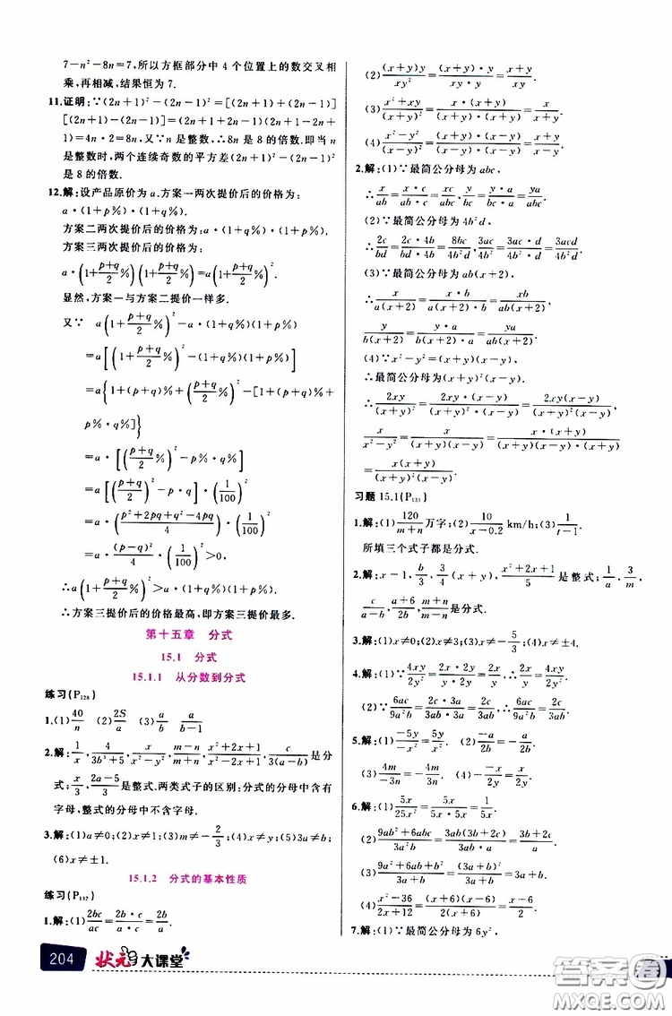 狀元成才路2019年?duì)钤笳n堂導(dǎo)學(xué)案標(biāo)準(zhǔn)本八年級數(shù)學(xué)上R人教版參考答案