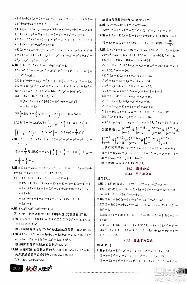 狀元成才路2019年?duì)钤笳n堂導(dǎo)學(xué)案標(biāo)準(zhǔn)本八年級數(shù)學(xué)上R人教版參考答案