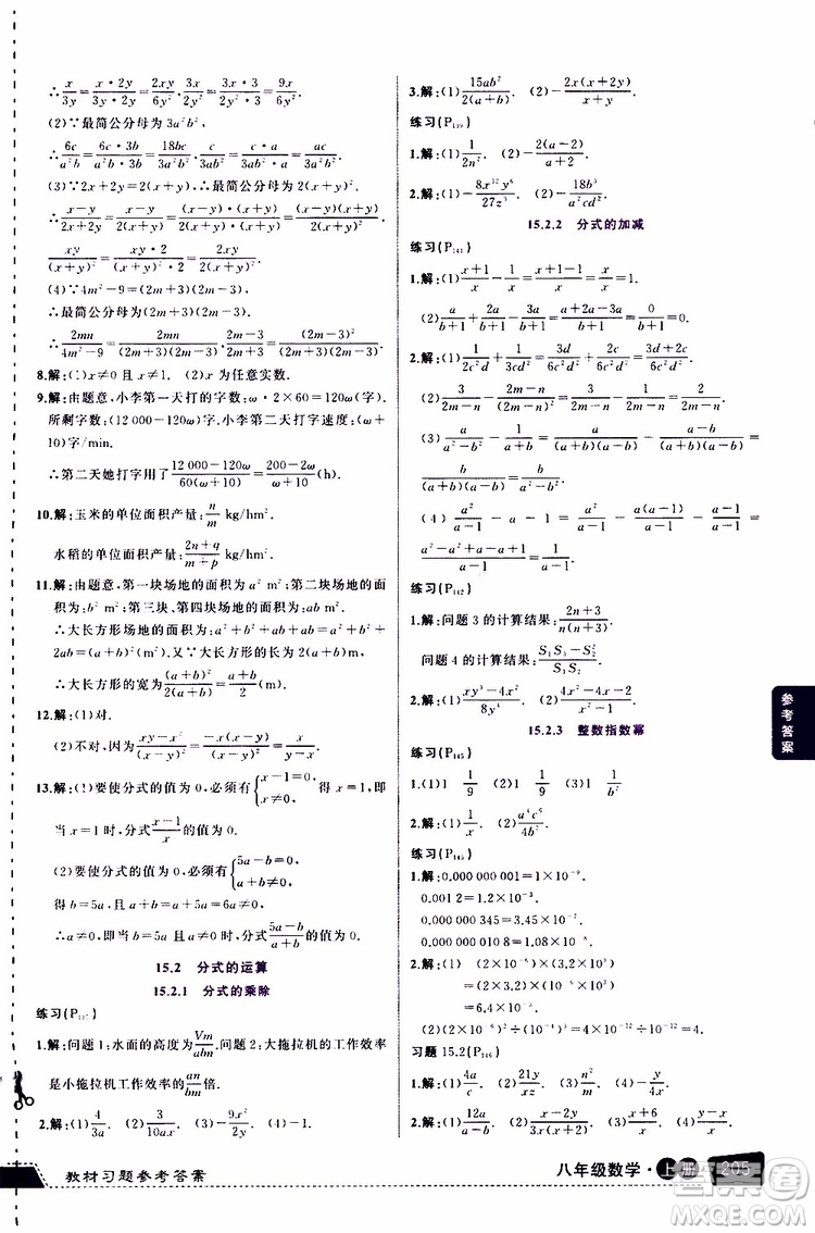 狀元成才路2019年?duì)钤笳n堂導(dǎo)學(xué)案標(biāo)準(zhǔn)本八年級數(shù)學(xué)上R人教版參考答案