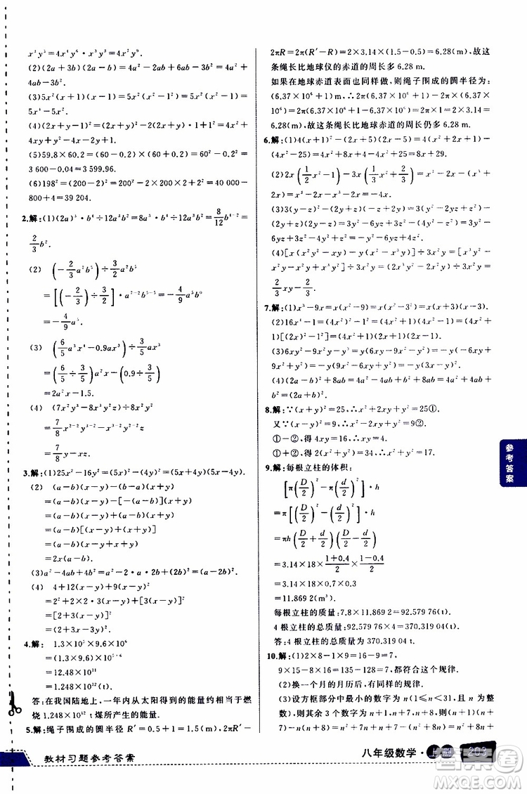 狀元成才路2019年?duì)钤笳n堂導(dǎo)學(xué)案標(biāo)準(zhǔn)本八年級數(shù)學(xué)上R人教版參考答案