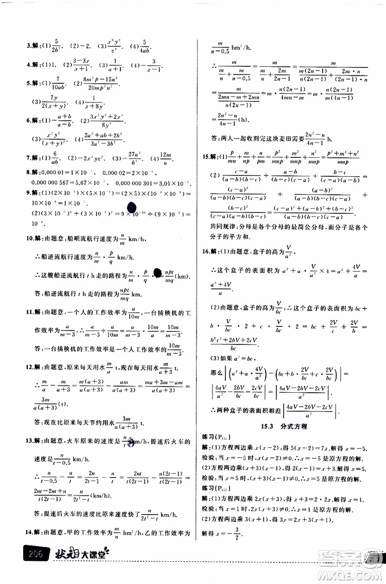 狀元成才路2019年?duì)钤笳n堂導(dǎo)學(xué)案標(biāo)準(zhǔn)本八年級數(shù)學(xué)上R人教版參考答案