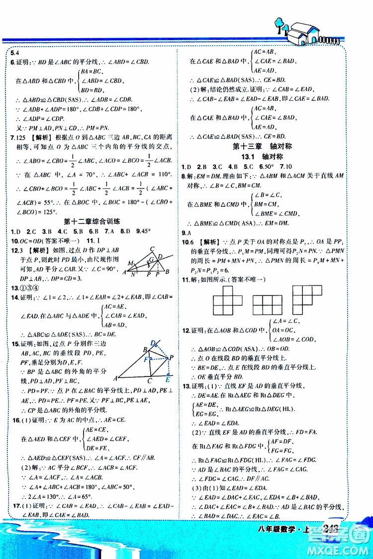 狀元成才路2019年狀元大課堂好學(xué)案八年級數(shù)學(xué)上R人教版參考答案