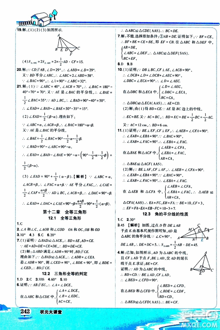 狀元成才路2019年狀元大課堂好學(xué)案八年級數(shù)學(xué)上R人教版參考答案