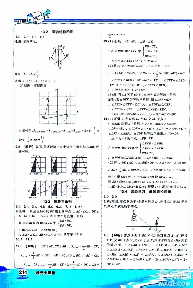 狀元成才路2019年狀元大課堂好學(xué)案八年級數(shù)學(xué)上R人教版參考答案