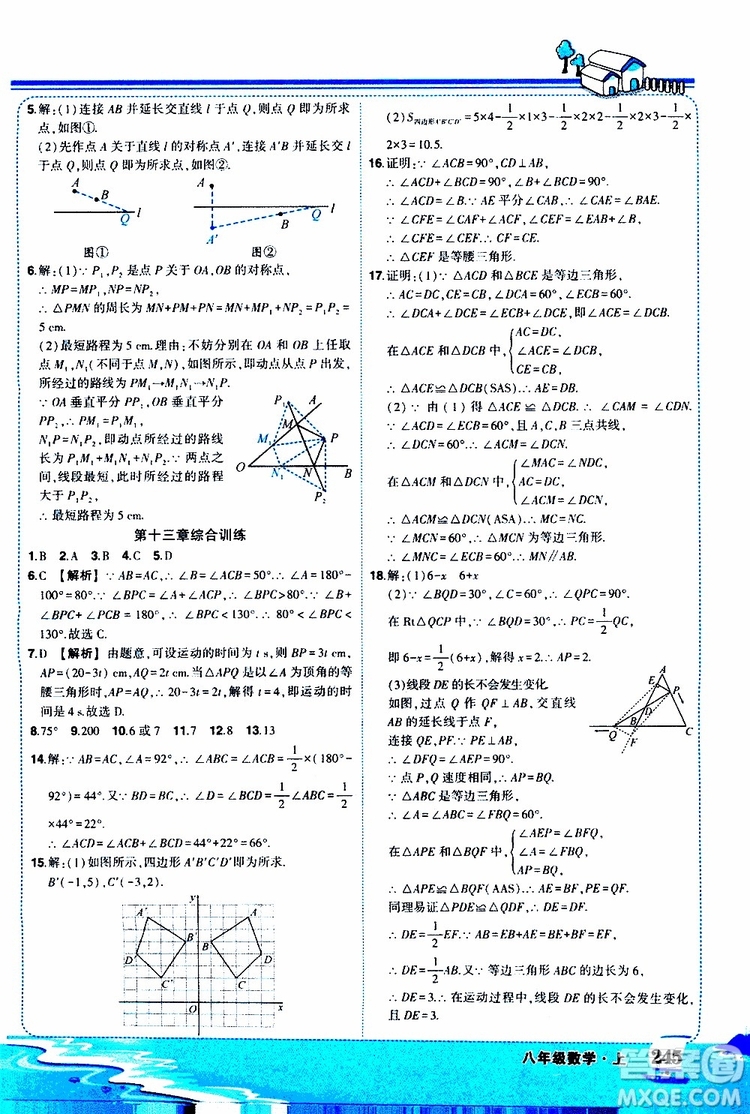 狀元成才路2019年狀元大課堂好學(xué)案八年級數(shù)學(xué)上R人教版參考答案