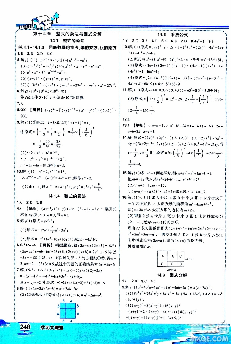 狀元成才路2019年狀元大課堂好學(xué)案八年級數(shù)學(xué)上R人教版參考答案