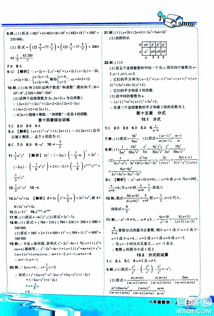 狀元成才路2019年狀元大課堂好學(xué)案八年級數(shù)學(xué)上R人教版參考答案