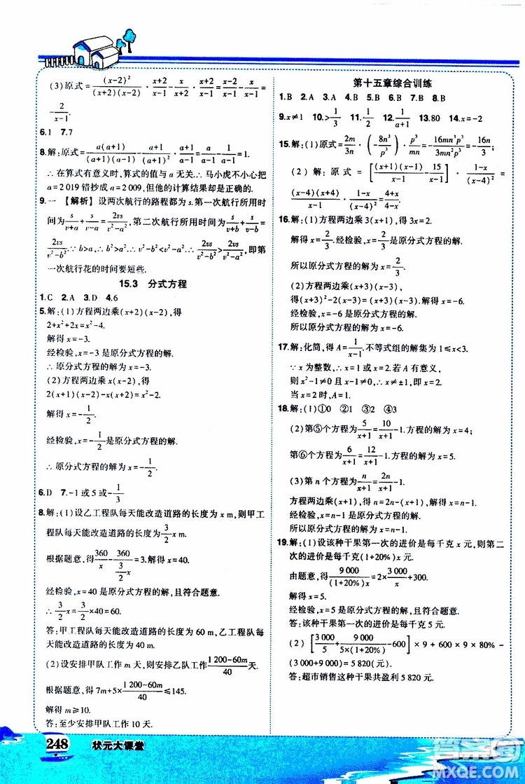 狀元成才路2019年狀元大課堂好學(xué)案八年級數(shù)學(xué)上R人教版參考答案