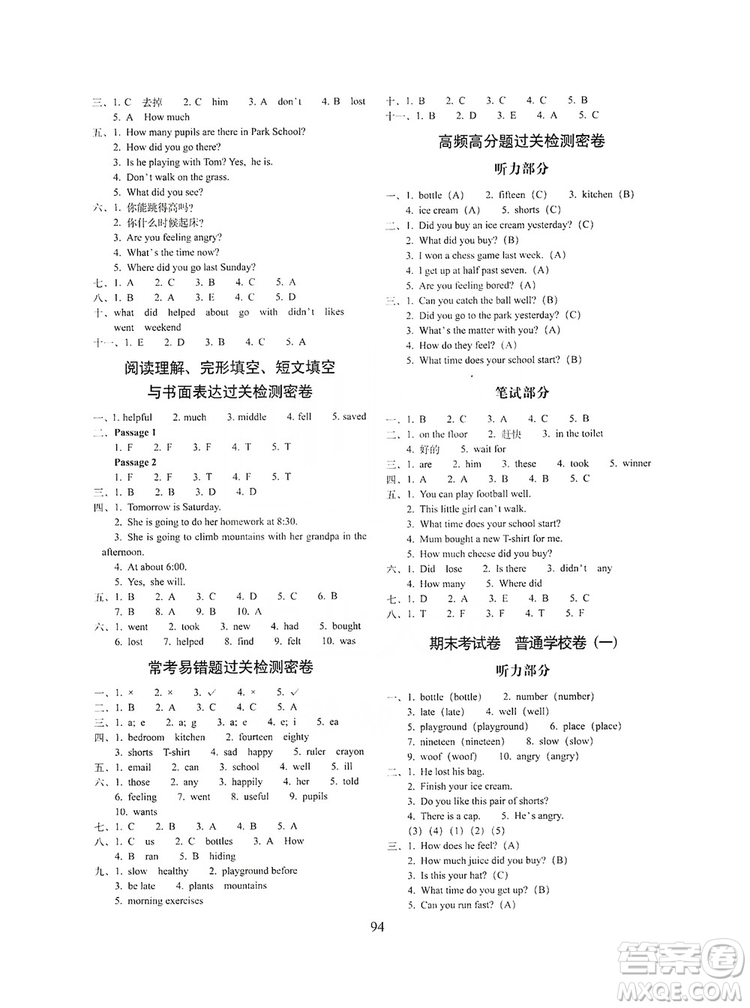 68所名校圖書2019秋期末沖刺100分完全試卷五年級(jí)英語(yǔ)上冊(cè)外研版全新版答案