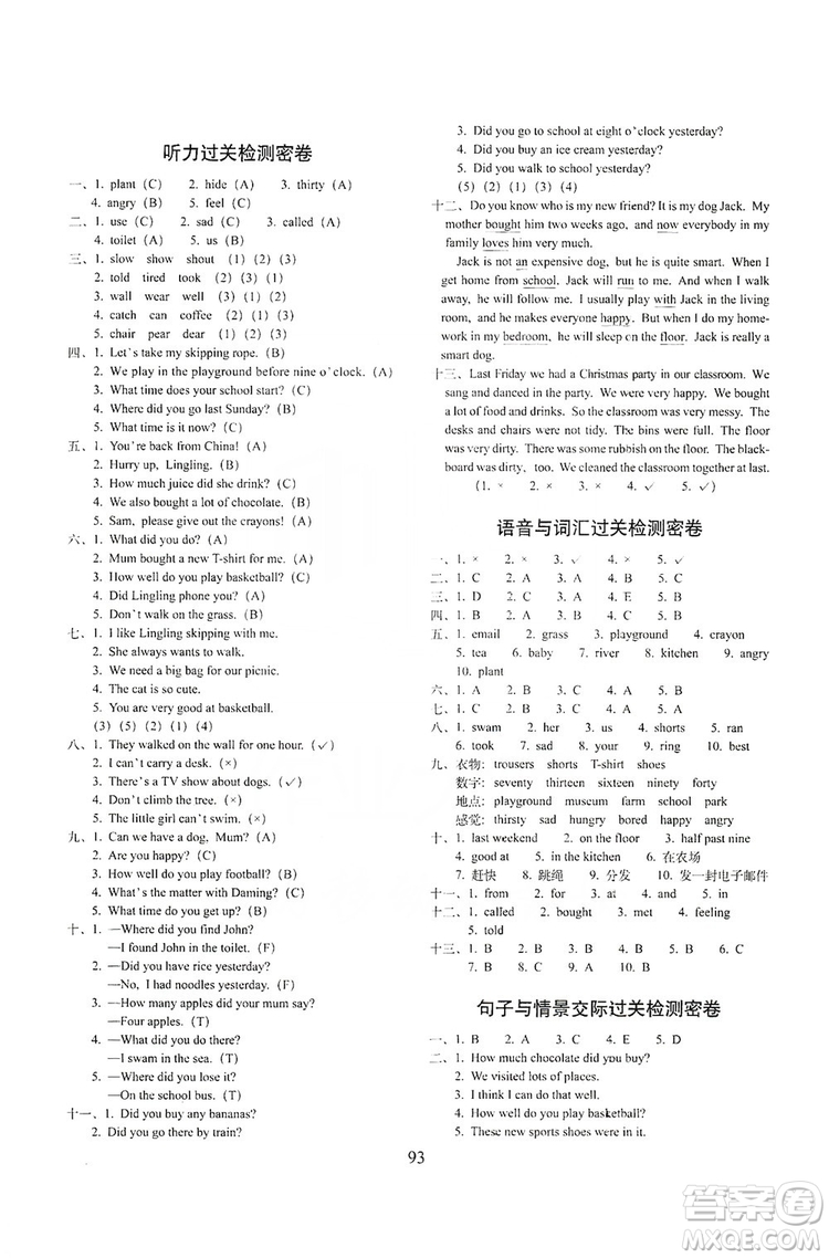 68所名校圖書2019秋期末沖刺100分完全試卷五年級(jí)英語(yǔ)上冊(cè)外研版全新版答案