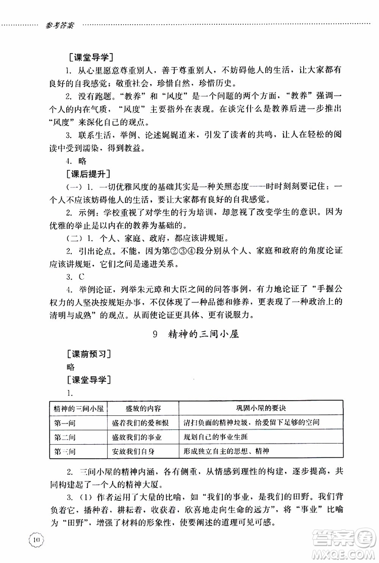 山東大學(xué)出版社2019年初中課堂同步訓(xùn)練語文九年級(jí)上冊(cè)參考答案