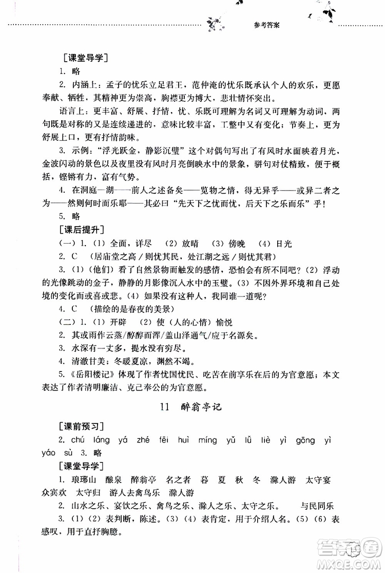 山東大學(xué)出版社2019年初中課堂同步訓(xùn)練語文九年級(jí)上冊(cè)參考答案