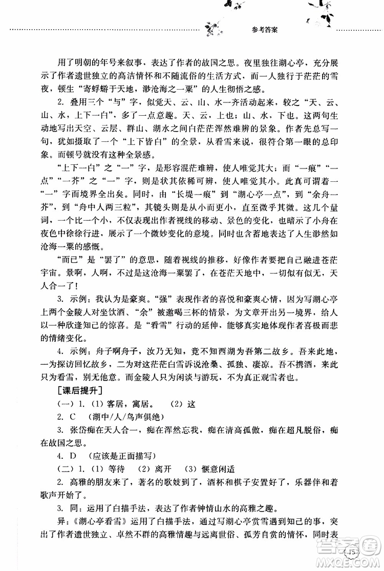 山東大學(xué)出版社2019年初中課堂同步訓(xùn)練語文九年級(jí)上冊(cè)參考答案