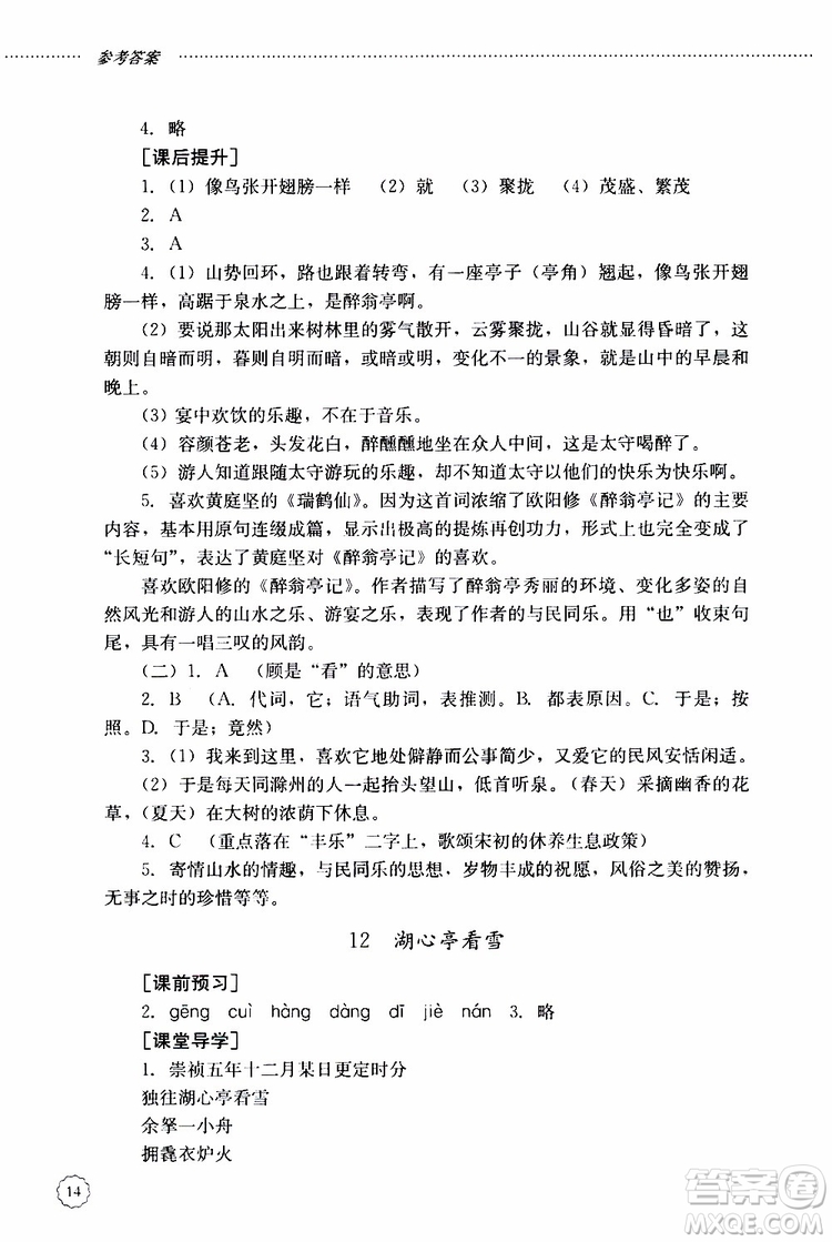 山東大學(xué)出版社2019年初中課堂同步訓(xùn)練語文九年級(jí)上冊(cè)參考答案