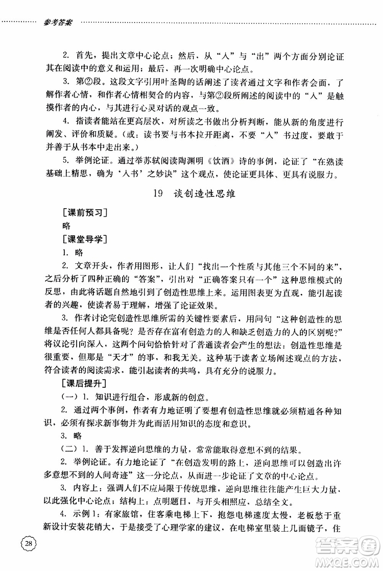 山東大學(xué)出版社2019年初中課堂同步訓(xùn)練語文九年級(jí)上冊(cè)參考答案