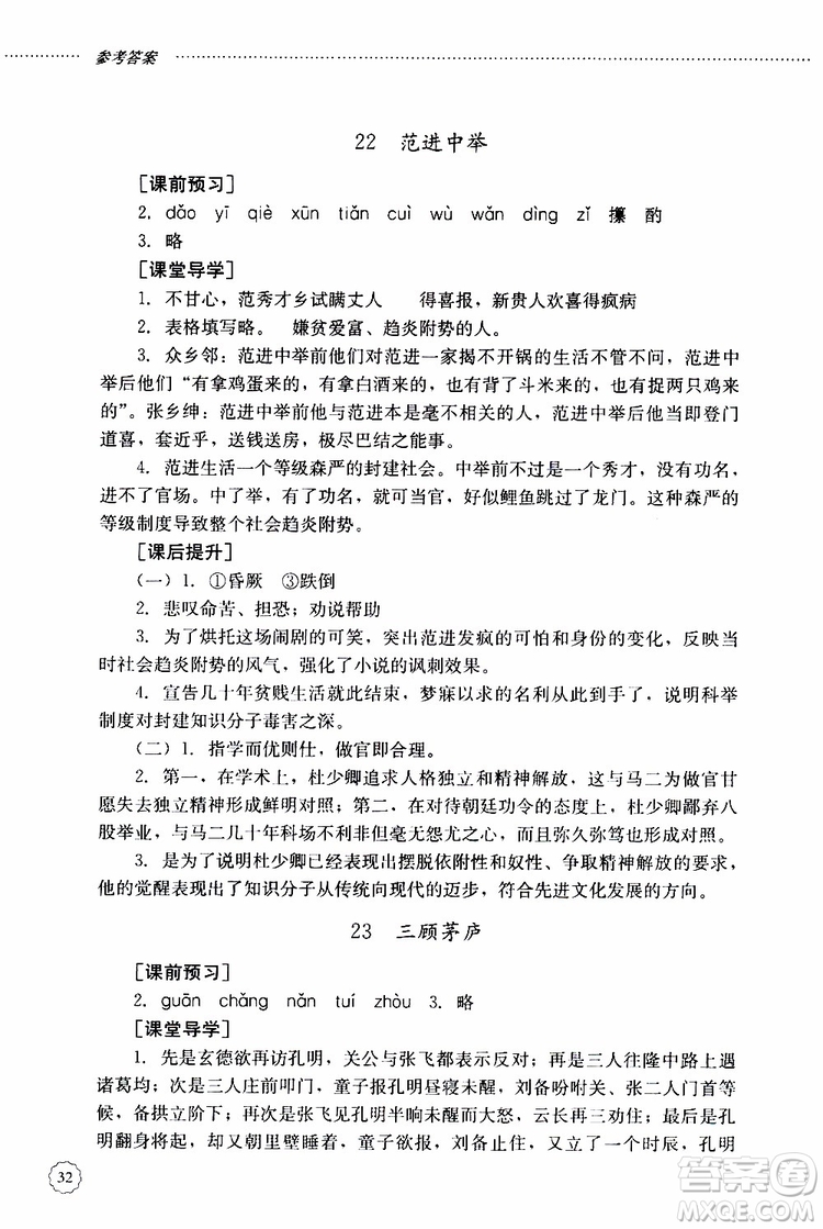 山東大學(xué)出版社2019年初中課堂同步訓(xùn)練語文九年級(jí)上冊(cè)參考答案