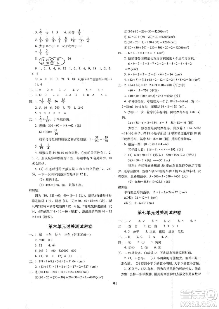 68所名校圖書2019秋期末沖刺100分完全試卷五年級(jí)數(shù)學(xué)上冊(cè)北師大BS課標(biāo)版答案