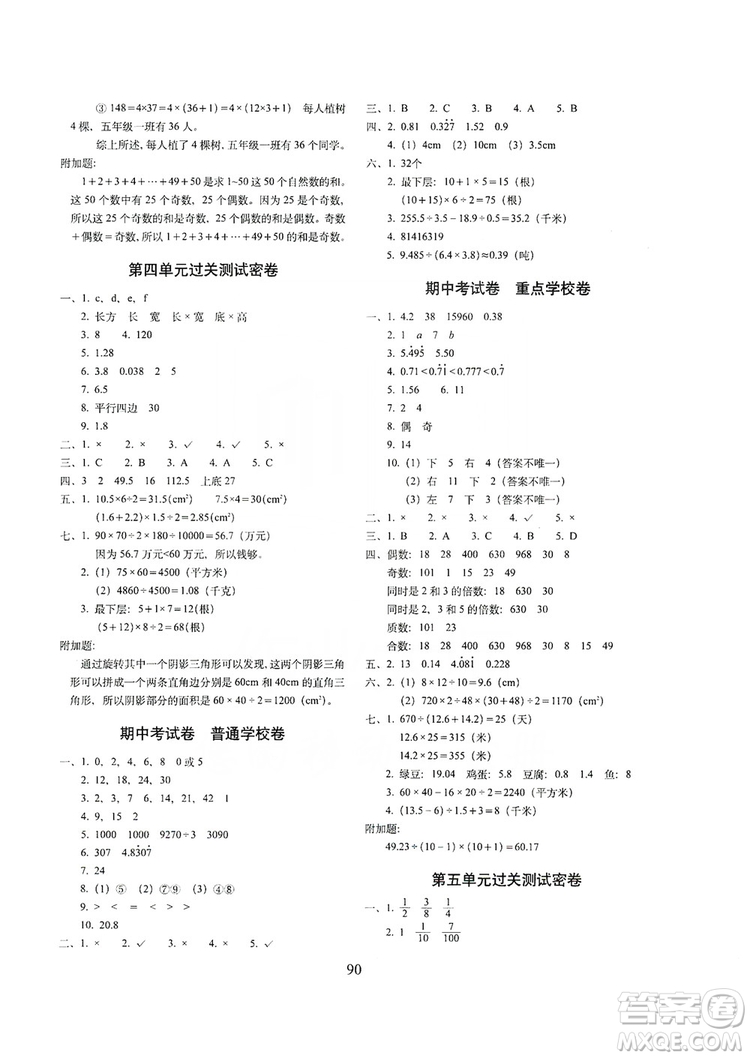 68所名校圖書2019秋期末沖刺100分完全試卷五年級(jí)數(shù)學(xué)上冊(cè)北師大BS課標(biāo)版答案