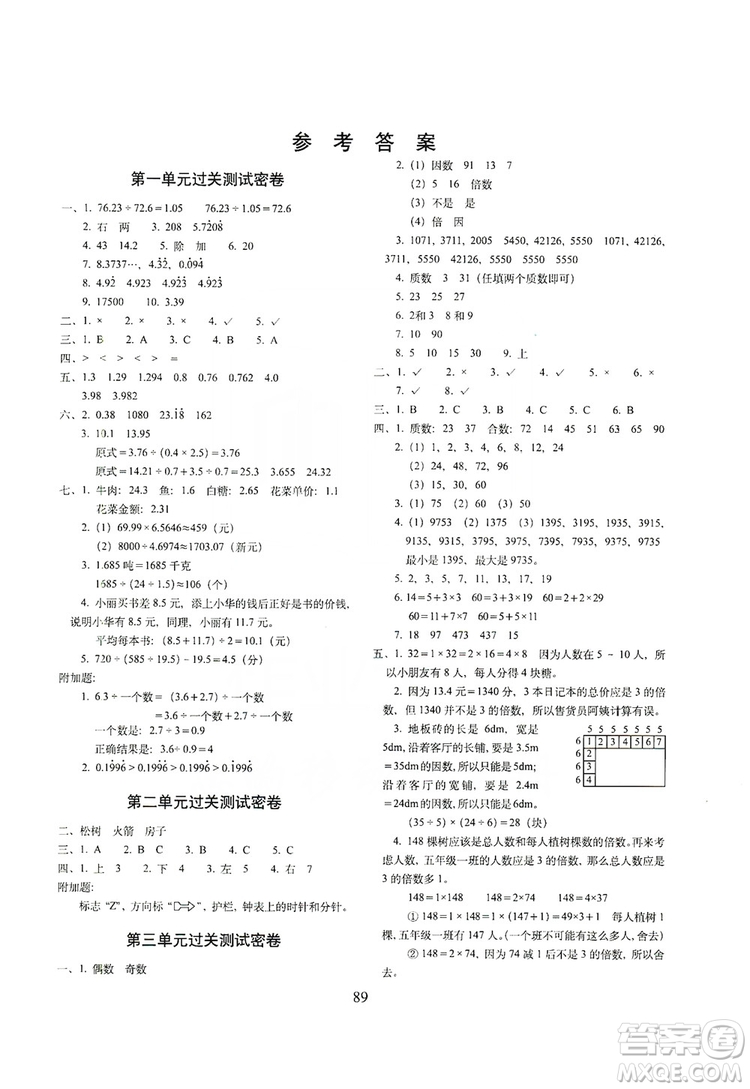 68所名校圖書2019秋期末沖刺100分完全試卷五年級(jí)數(shù)學(xué)上冊(cè)北師大BS課標(biāo)版答案