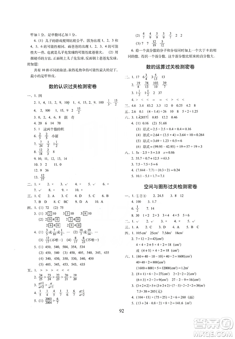 68所名校圖書2019秋期末沖刺100分完全試卷五年級(jí)數(shù)學(xué)上冊(cè)北師大BS課標(biāo)版答案