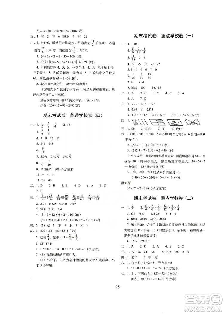 68所名校圖書2019秋期末沖刺100分完全試卷五年級(jí)數(shù)學(xué)上冊(cè)北師大BS課標(biāo)版答案