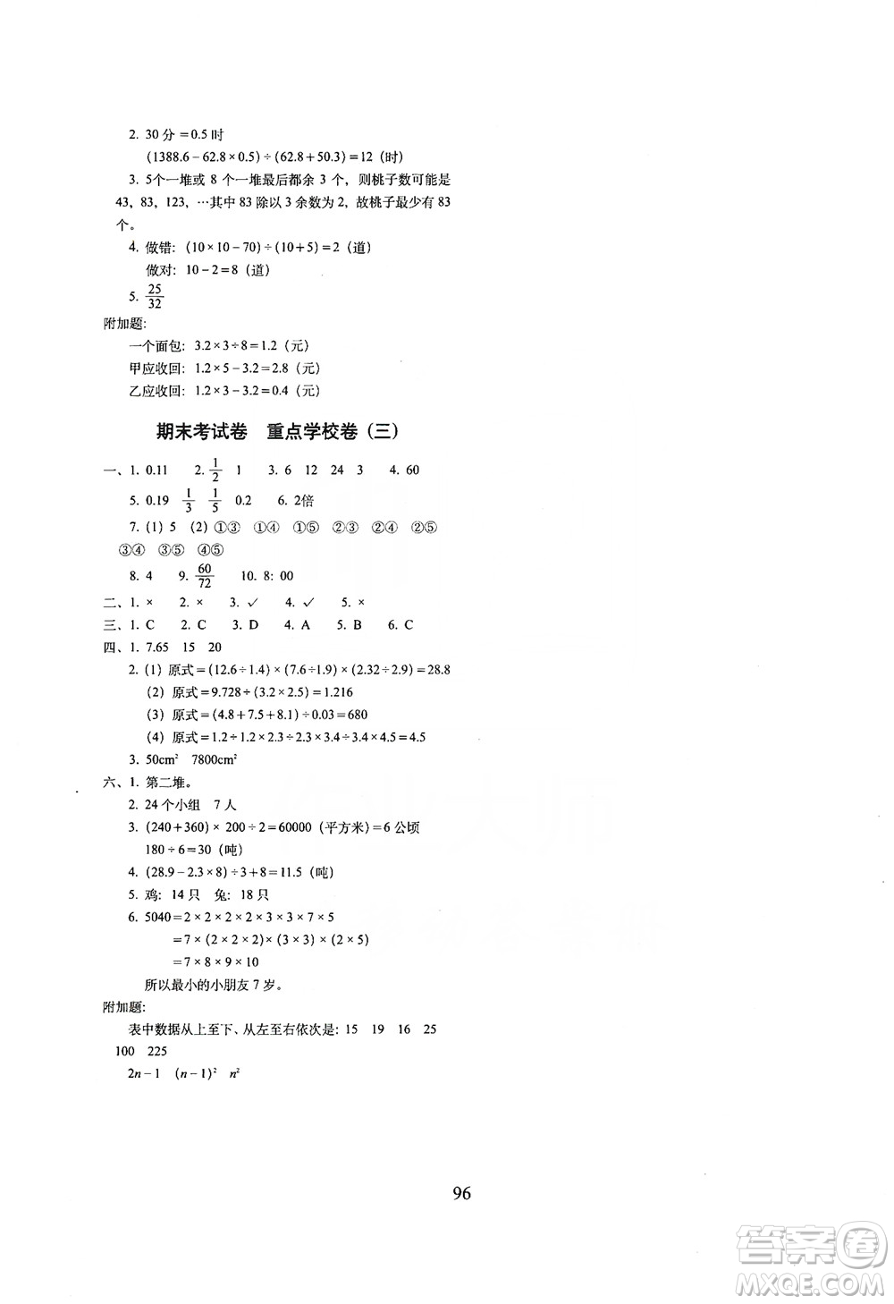 68所名校圖書2019秋期末沖刺100分完全試卷五年級(jí)數(shù)學(xué)上冊(cè)北師大BS課標(biāo)版答案