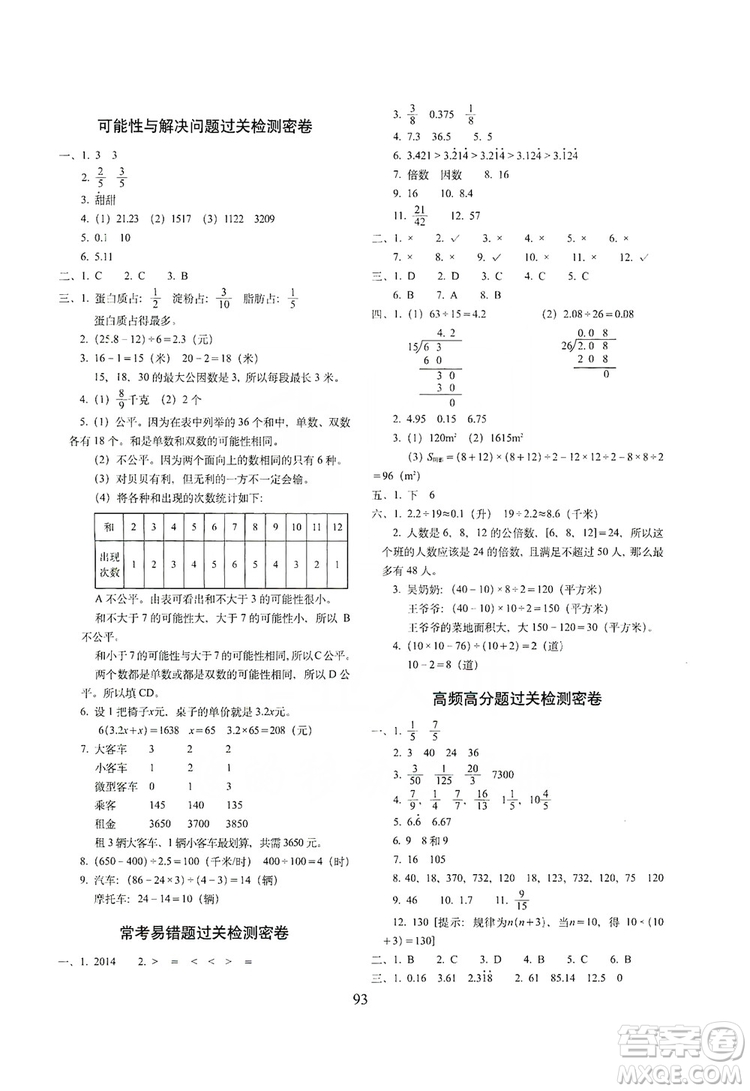 68所名校圖書2019秋期末沖刺100分完全試卷五年級(jí)數(shù)學(xué)上冊(cè)北師大BS課標(biāo)版答案