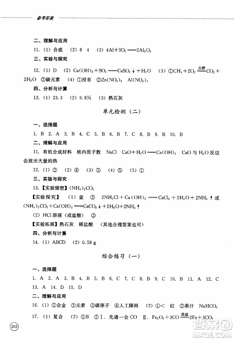 山東大學(xué)出版社2019年初中課堂同步訓(xùn)練化學(xué)九年級(jí)全一冊(cè)參考答案