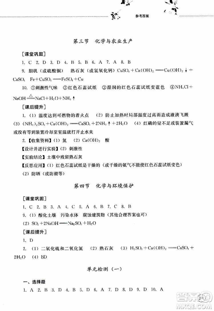 山東大學(xué)出版社2019年初中課堂同步訓(xùn)練化學(xué)九年級(jí)全一冊(cè)參考答案