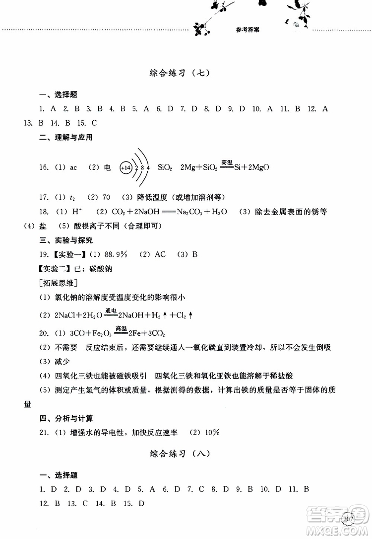 山東大學(xué)出版社2019年初中課堂同步訓(xùn)練化學(xué)九年級(jí)全一冊(cè)參考答案