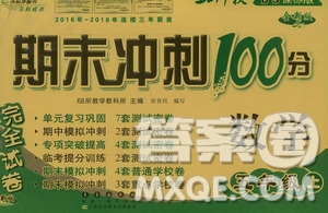 68所名校圖書2019秋期末沖刺100分完全試卷五年級(jí)數(shù)學(xué)上冊(cè)北師大BS課標(biāo)版答案