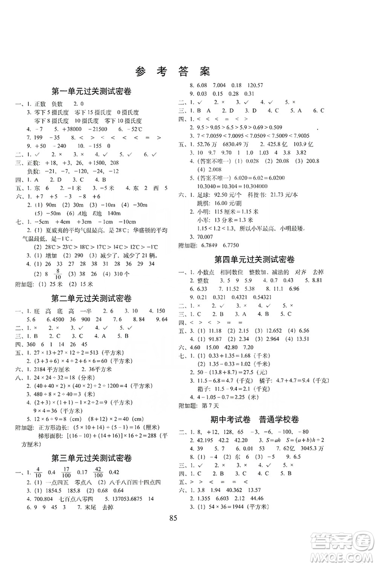 68所名校圖書2019秋期末沖刺100分完全試卷五年級(jí)數(shù)學(xué)上冊(cè)江蘇教育版答案