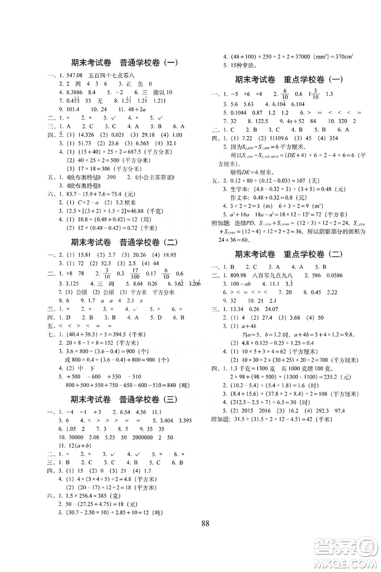 68所名校圖書2019秋期末沖刺100分完全試卷五年級(jí)數(shù)學(xué)上冊(cè)江蘇教育版答案