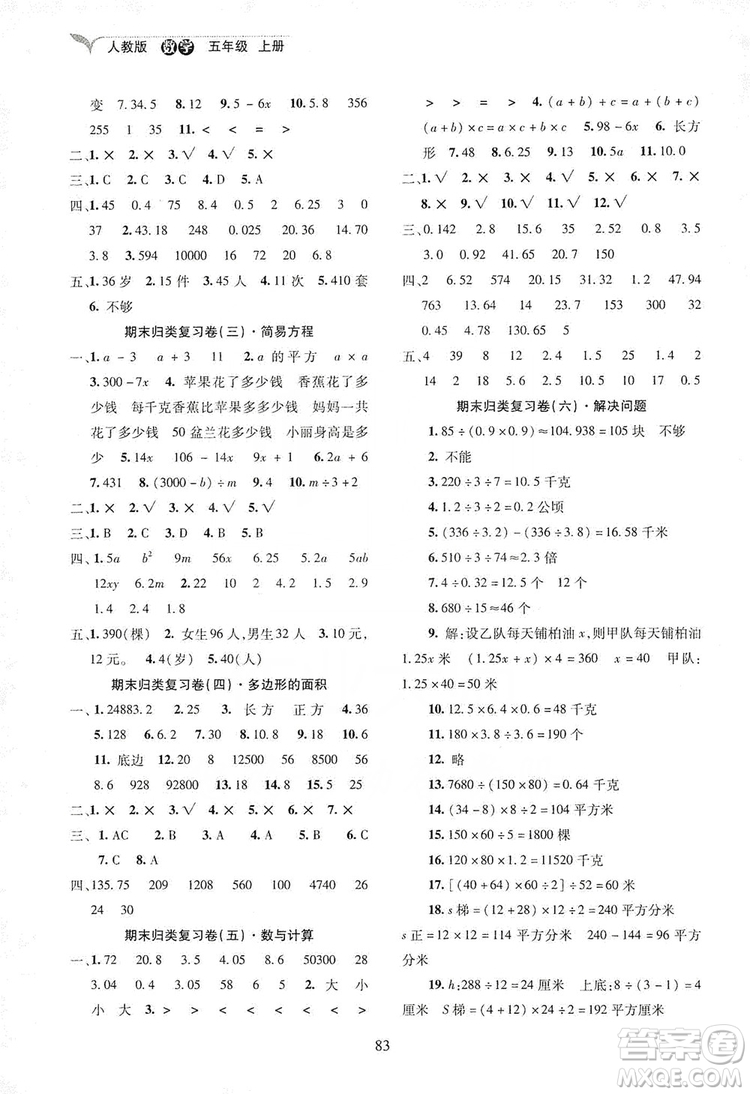 2019云南名校名卷期末沖刺100分五年級(jí)數(shù)學(xué)人教版答案