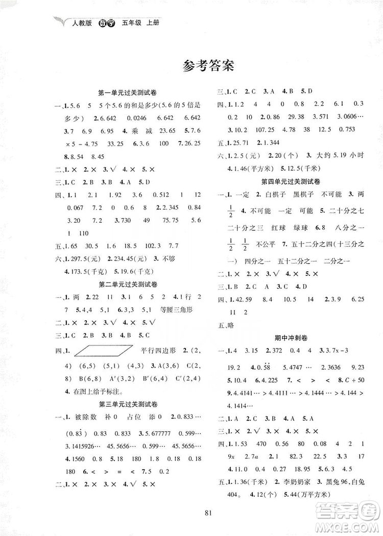 2019云南名校名卷期末沖刺100分五年級(jí)數(shù)學(xué)人教版答案