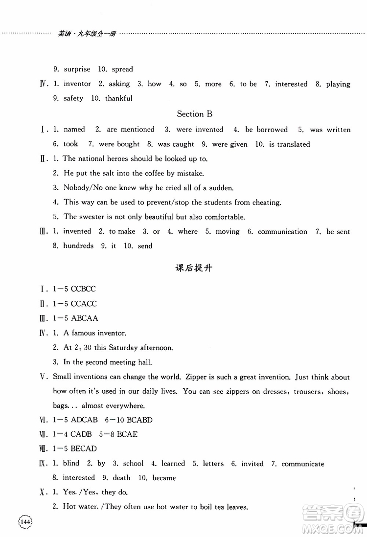 山東大學(xué)出版社2019年初中課堂同步訓(xùn)練英語(yǔ)九年級(jí)全一冊(cè)參考答案