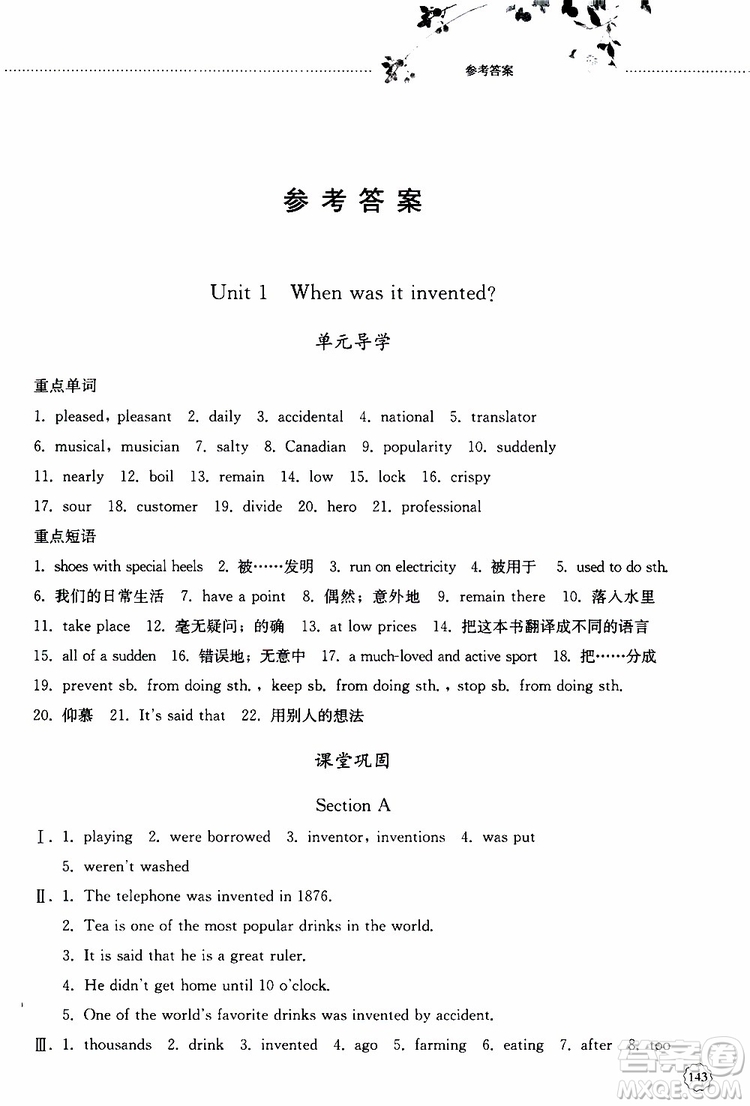 山東大學(xué)出版社2019年初中課堂同步訓(xùn)練英語(yǔ)九年級(jí)全一冊(cè)參考答案