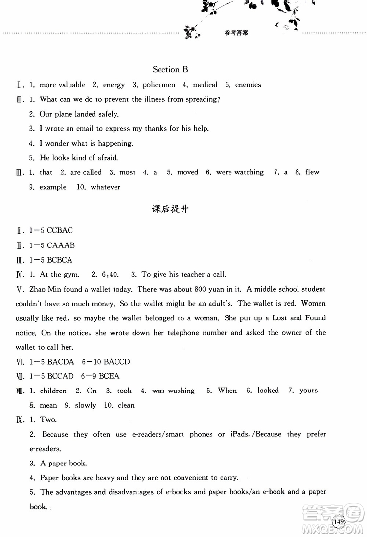 山東大學(xué)出版社2019年初中課堂同步訓(xùn)練英語(yǔ)九年級(jí)全一冊(cè)參考答案