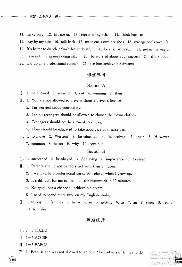 山東大學(xué)出版社2019年初中課堂同步訓(xùn)練英語(yǔ)九年級(jí)全一冊(cè)參考答案