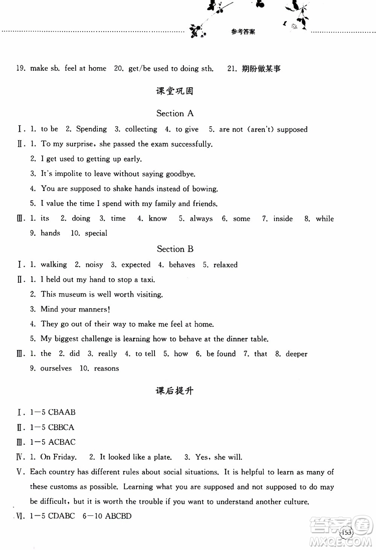 山東大學(xué)出版社2019年初中課堂同步訓(xùn)練英語(yǔ)九年級(jí)全一冊(cè)參考答案