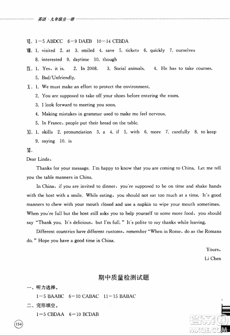 山東大學(xué)出版社2019年初中課堂同步訓(xùn)練英語(yǔ)九年級(jí)全一冊(cè)參考答案