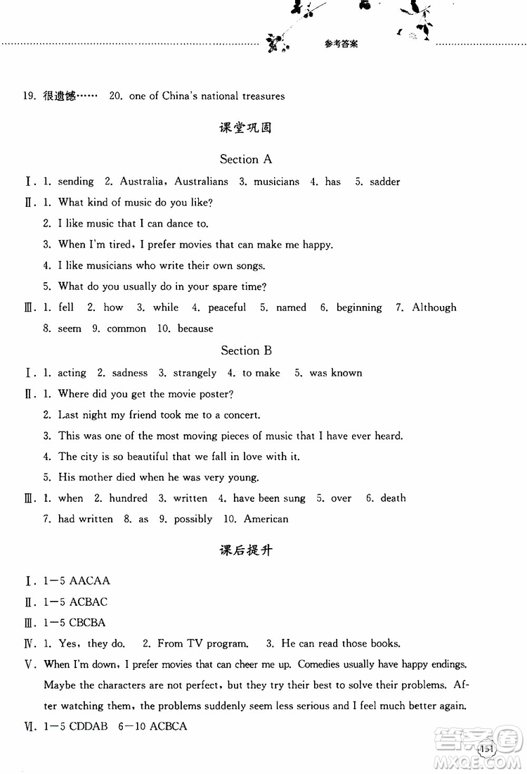 山東大學(xué)出版社2019年初中課堂同步訓(xùn)練英語(yǔ)九年級(jí)全一冊(cè)參考答案