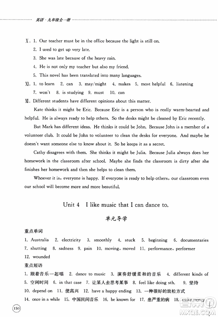 山東大學(xué)出版社2019年初中課堂同步訓(xùn)練英語(yǔ)九年級(jí)全一冊(cè)參考答案