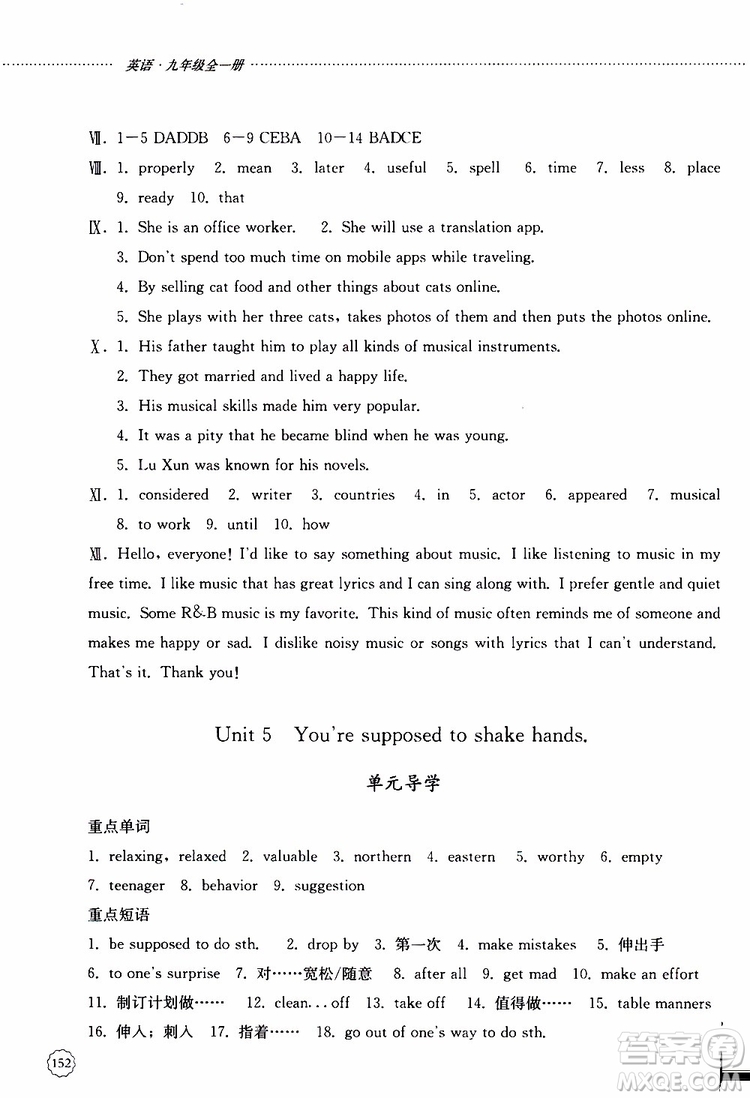 山東大學(xué)出版社2019年初中課堂同步訓(xùn)練英語(yǔ)九年級(jí)全一冊(cè)參考答案