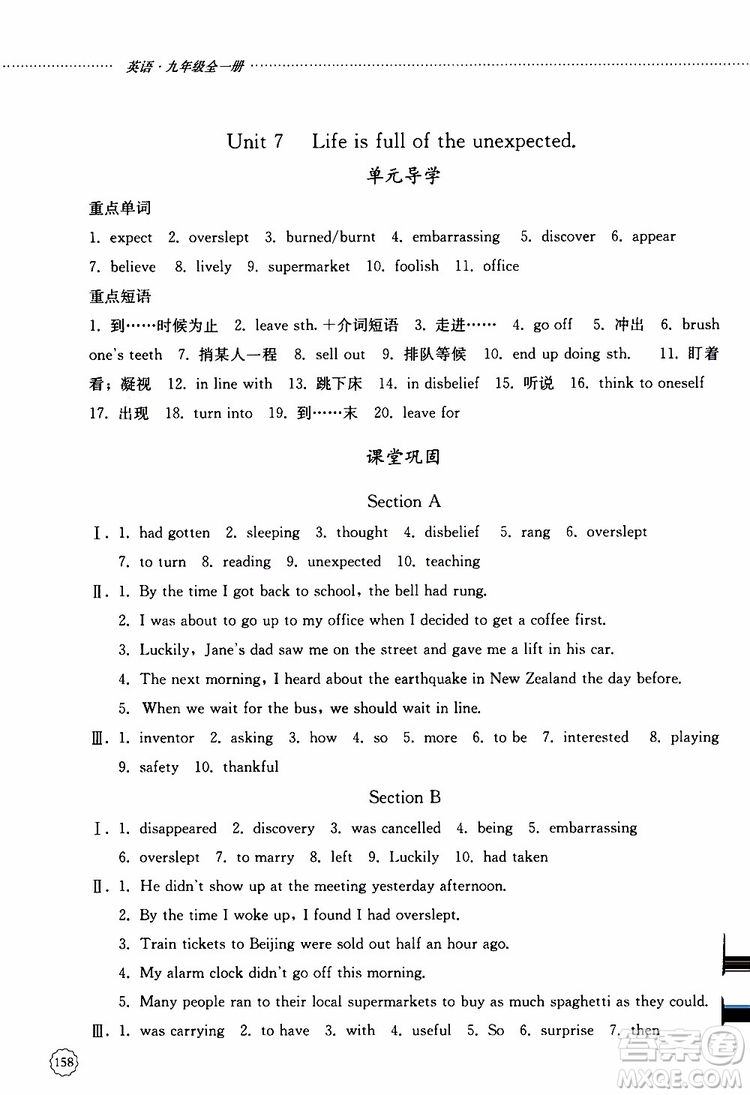 山東大學(xué)出版社2019年初中課堂同步訓(xùn)練英語(yǔ)九年級(jí)全一冊(cè)參考答案