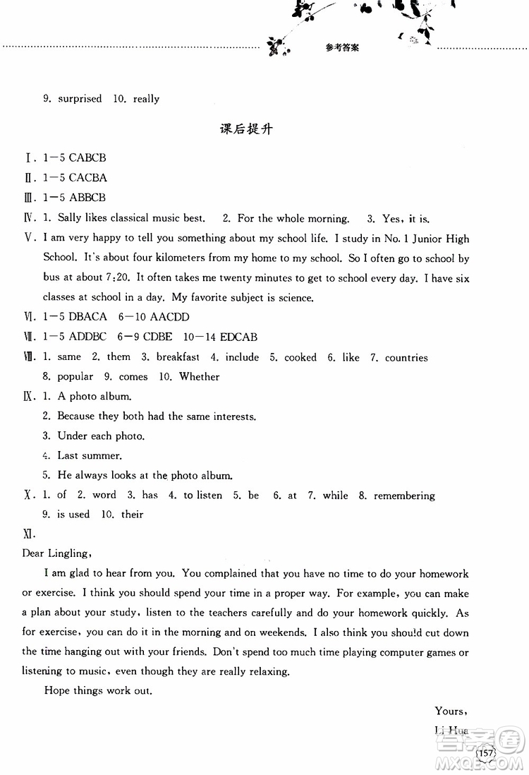 山東大學(xué)出版社2019年初中課堂同步訓(xùn)練英語(yǔ)九年級(jí)全一冊(cè)參考答案