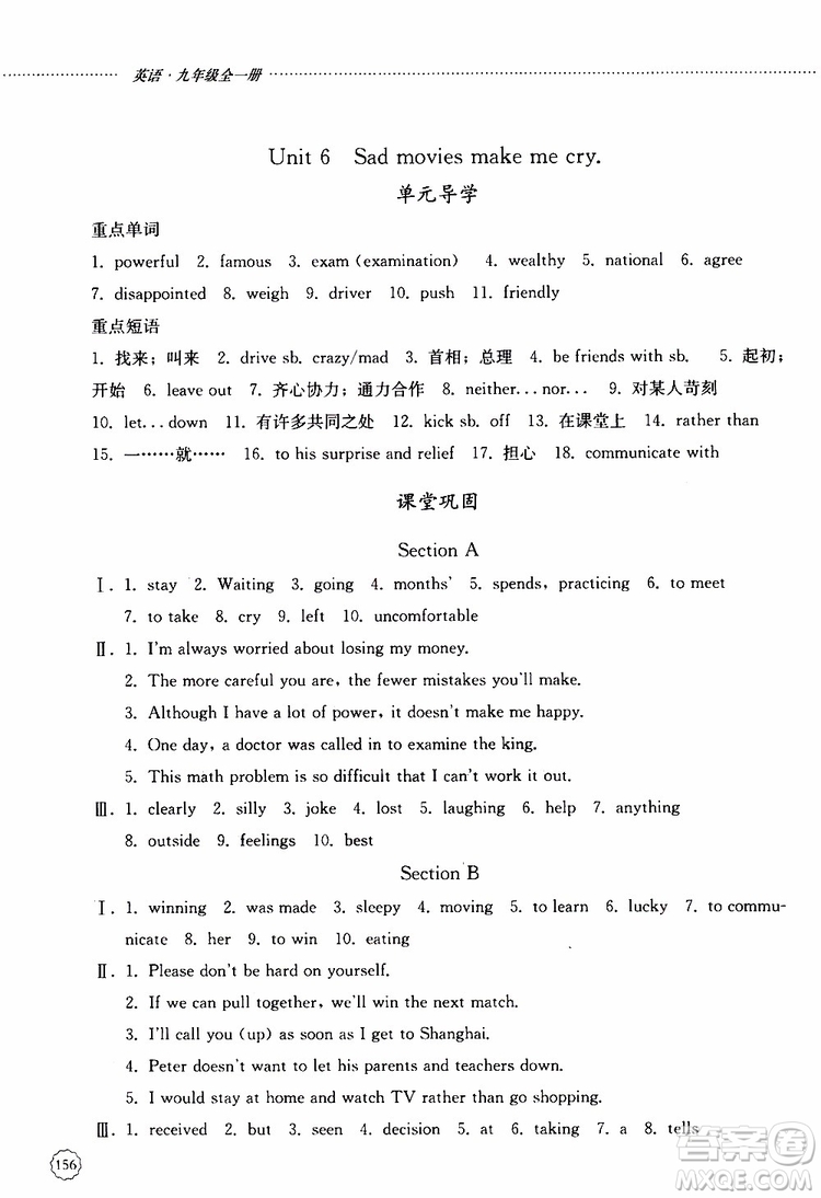 山東大學(xué)出版社2019年初中課堂同步訓(xùn)練英語(yǔ)九年級(jí)全一冊(cè)參考答案